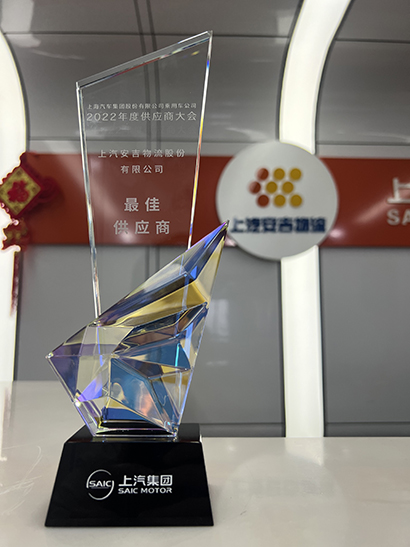1679435215910990310 上汽乘用车最佳供给商